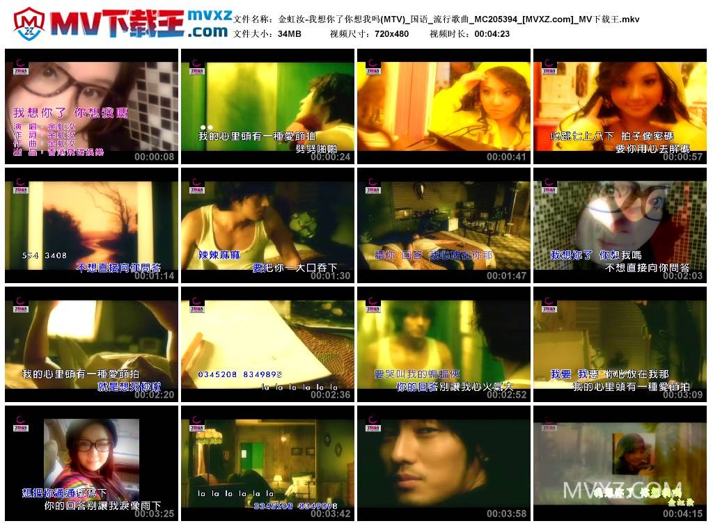 金虹汝-我想你了你想我吗(MTV)_国语_流行歌曲_MC205394